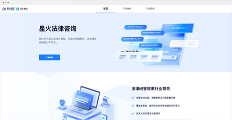 星火法律咨詢 專業(yè)信息服務的指南